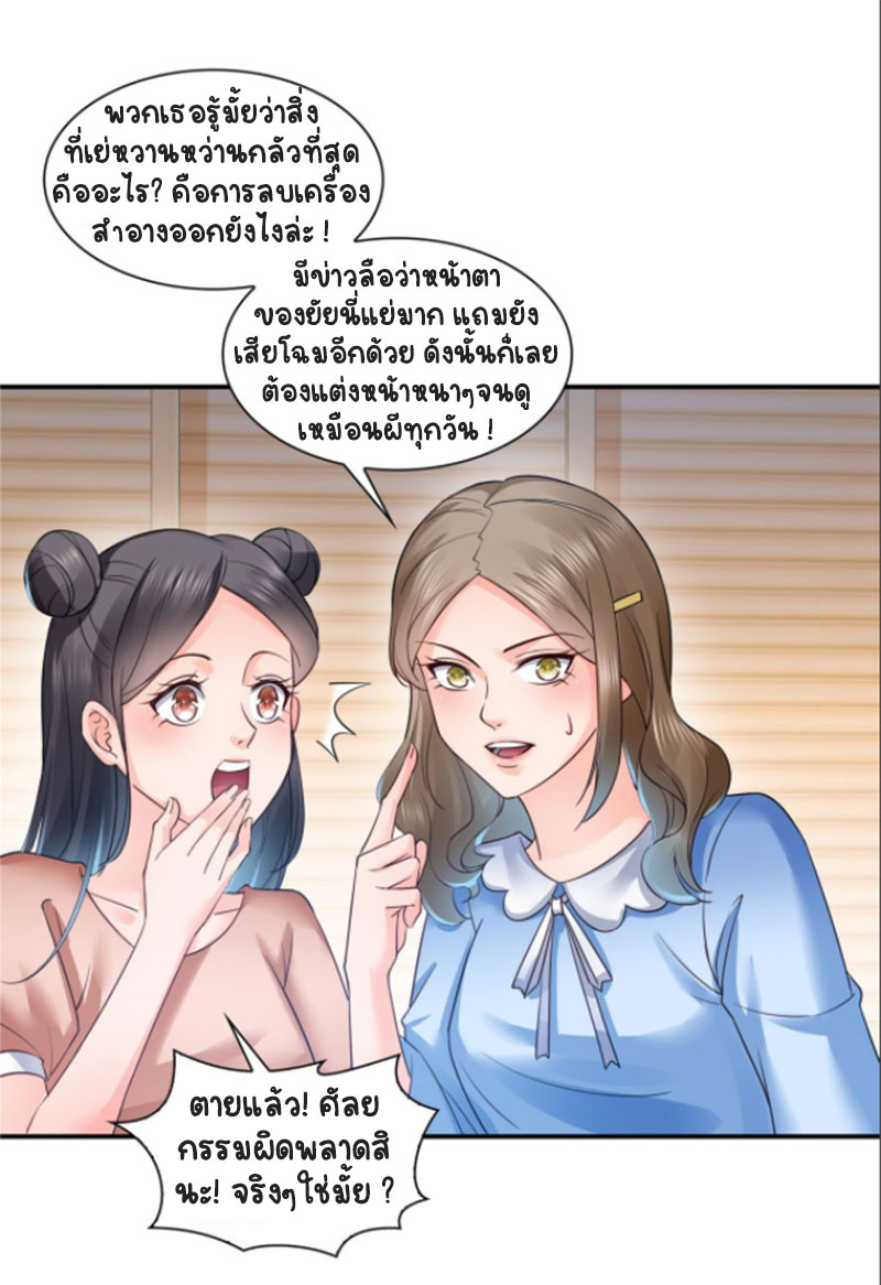 (ชนจีน)Perfect Secret Love The Bad New Wife Is a Little Sweet ตอนที่ 60 หน้า 16