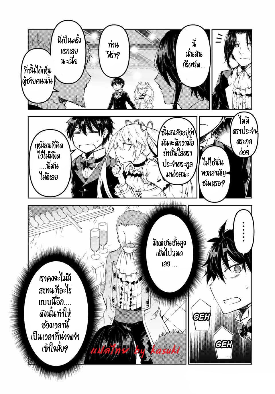 FUGUUSHOKU “KAJISHI” DAKEDO SAIKYOU DESU อาชีพสุดอ่อน(ช่างตีเหล็ก)แต่โคตรโกง ตอนที่ 43 หน้า 6