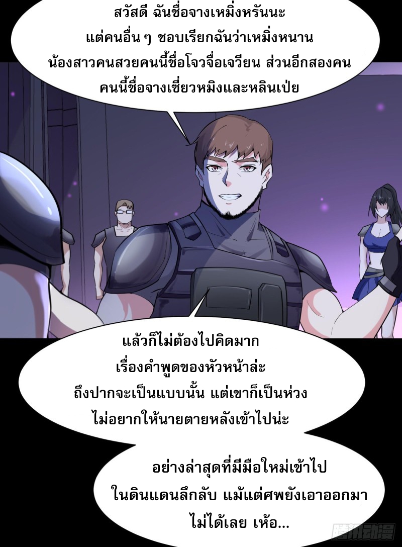 Rebirth City Deity - การเกิดใหม่ของเทพเซียนแห่งนคร ตอนที่ 18 หน้า 24