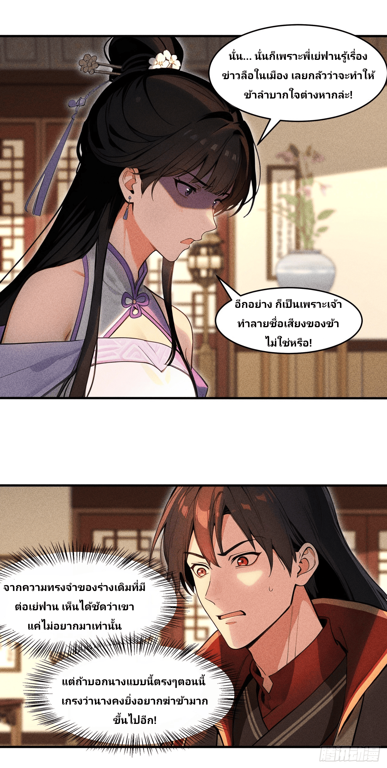 Starting With A Trillion-Trillion Spirit Stones I’m Going To Buy Out The Entire Fantasy World ตอนที่ 6 หน้า 19