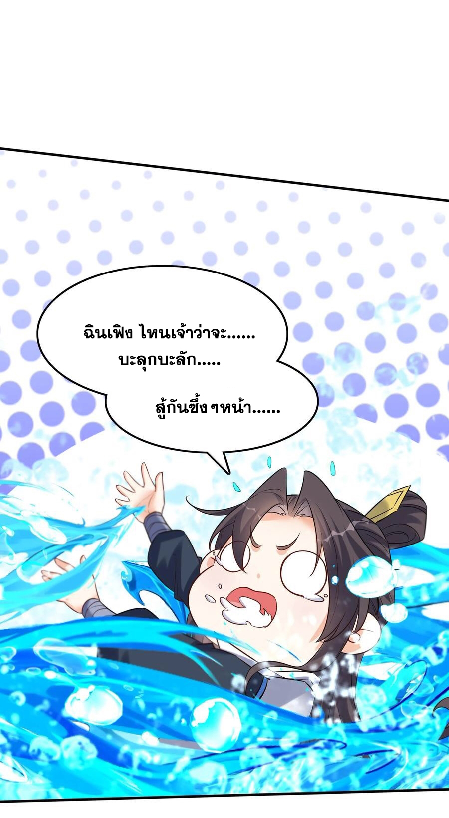 The Villain of Destiny วายร้ายแห่งโชคชะตา! ตอนที่ 93 หน้า 22
