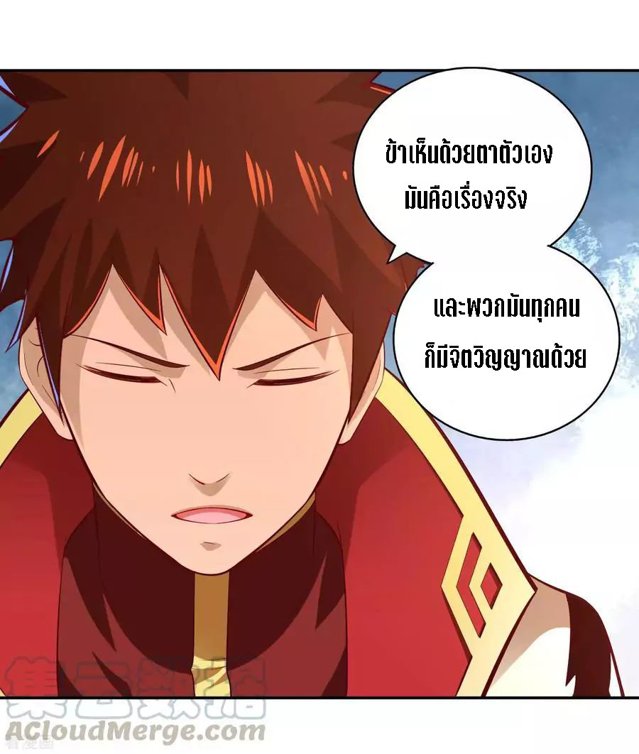 Wu Ling Sword Master ตอนที่ 48 หน้า 4