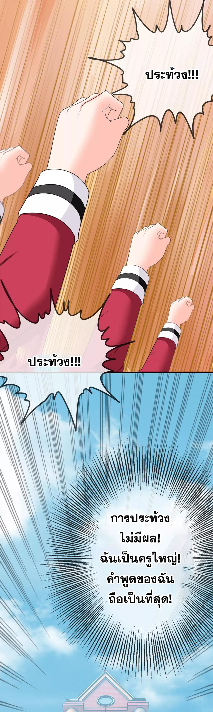 ฉันคือผู้พิทักษ์ เหล่าสาวงามในรั้วโรงเรียน ตอนที่ 2 หน้า 18