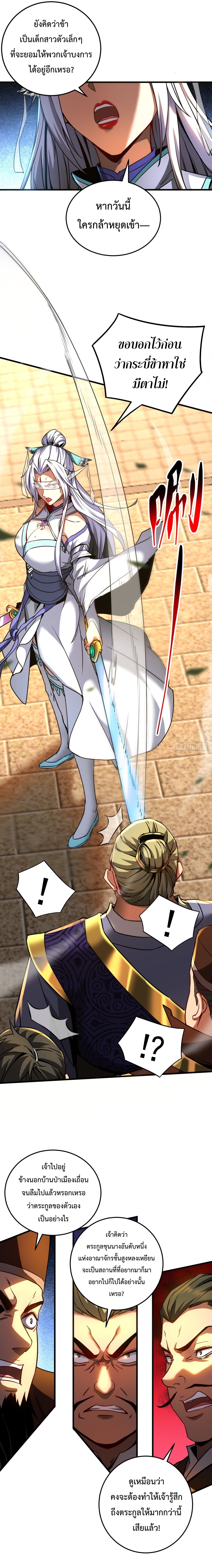 ข้าขอบ่มเพาะศิษย์แบบชิวๆ ก็แล้วกัน! (ชนจีน) ตอนที่ 97 หน้า 5