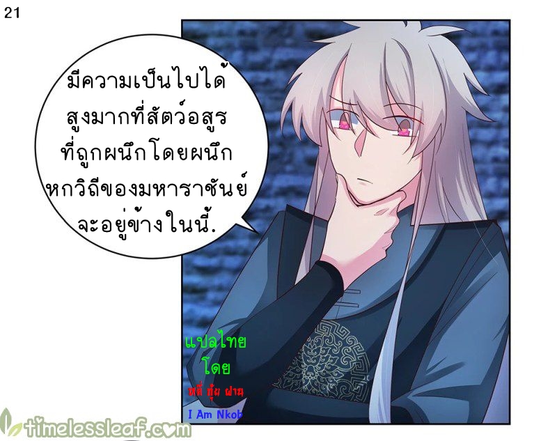 Above All Gods เทพยุทธเหนือเทวะ ตอนที่ 48 หน้า 22