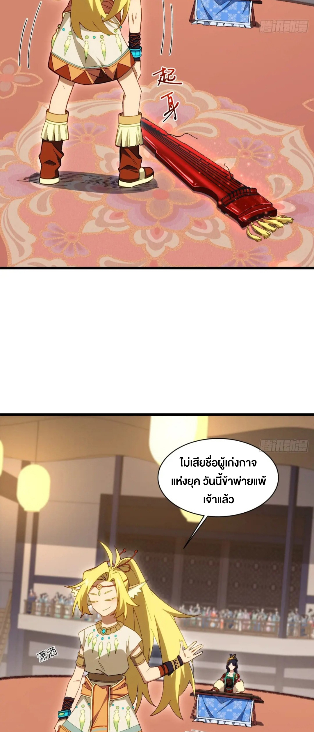 กำเนิดร่างเทวะบรรพกาล ตอนที่ 84 หน้า 39