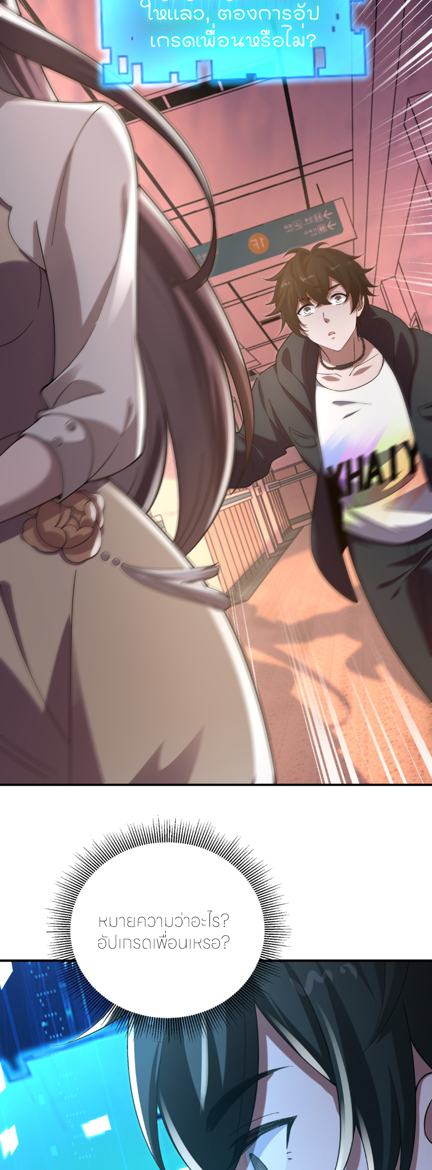 แค่แตะ... ก็อัปเกรด! ตอนที่ 3 หน้า 42