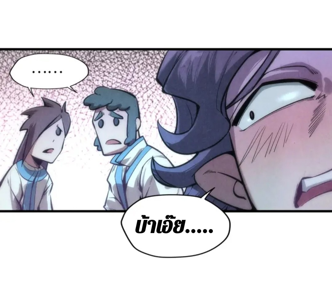 จักรพรรดิ์สูงสุดนิรันดร์ ตอนที่ 9 หน้า 35