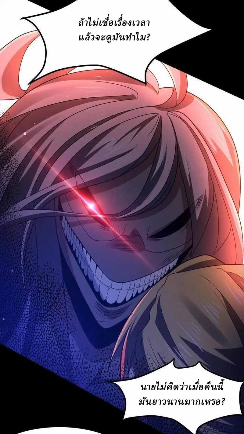 SSS-rank Invincible War God ตอนที่ 18 หน้า 10