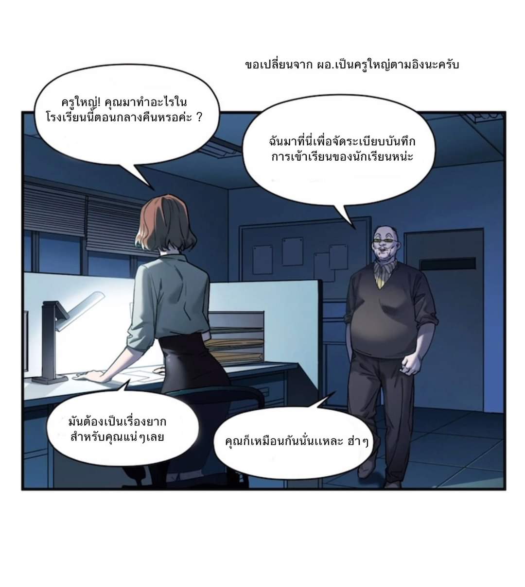 การกลับมาของวายร้าย ตอนที่ 34 หน้า 2