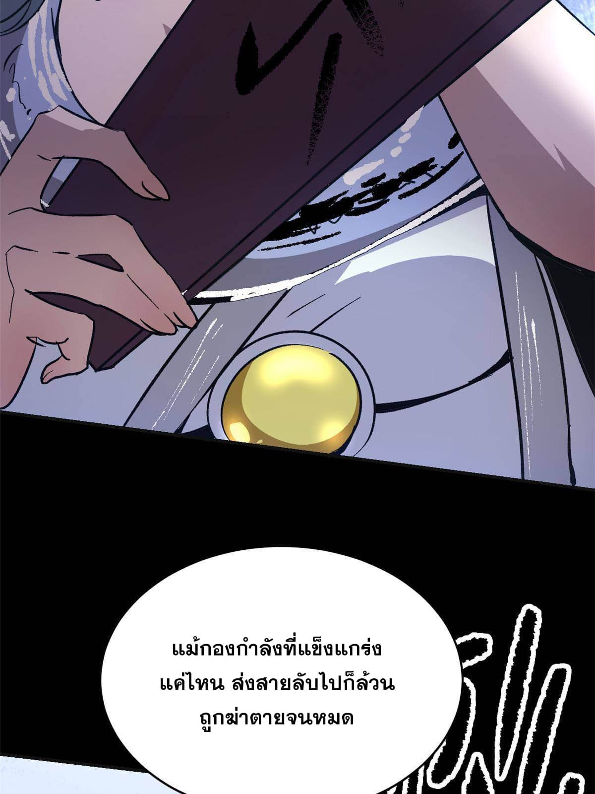 สายลับคนแรกในประวัติศาสตร์ ตอนที่ 2 หน้า 17