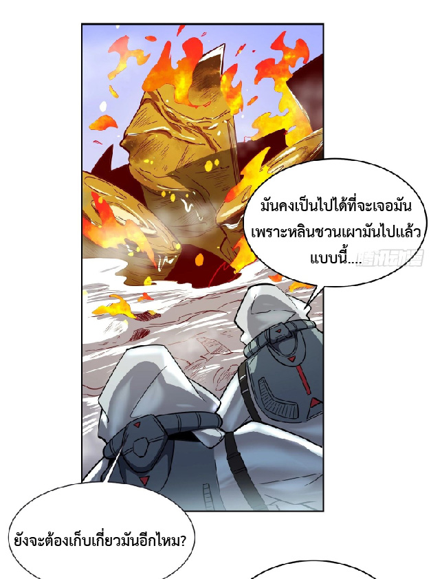 The People On Earth Are Too Ferocious ตอนที่ 150 หน้า 30