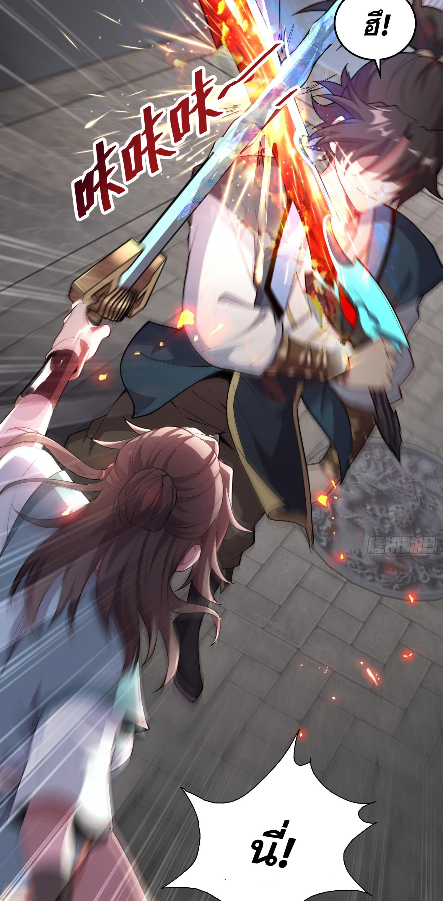 I Can Control All Opportunities ชนจีน ตอนที่ 9 หน้า 24