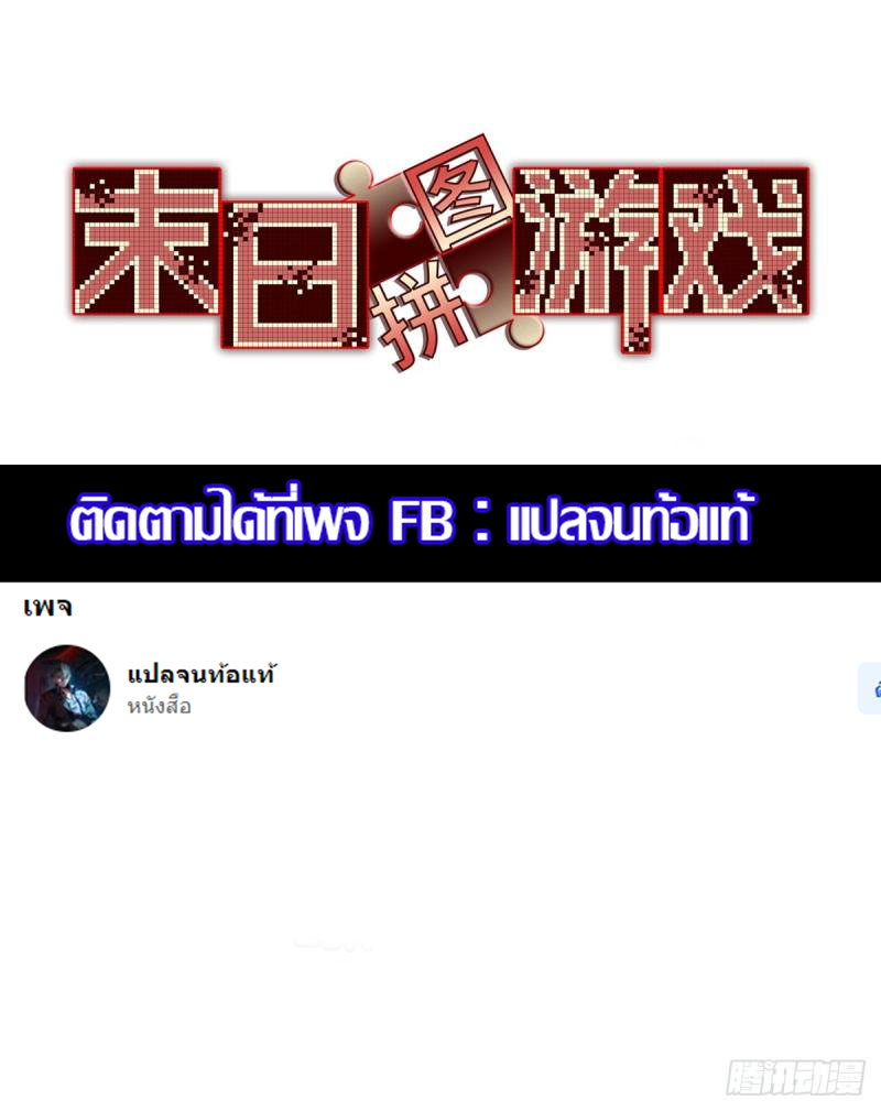 Doomsday Jigsaw Puzzle ตอนที่ 3 หน้า 79