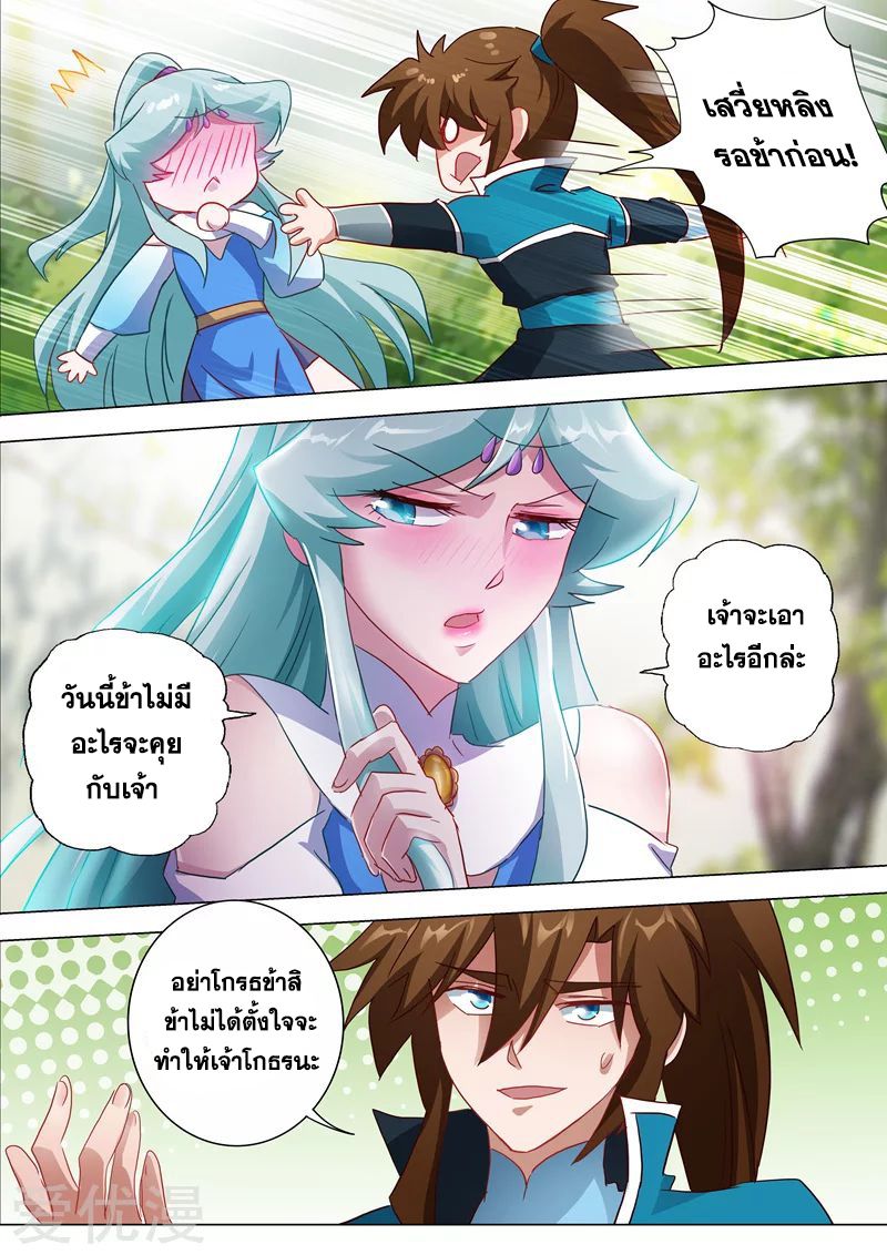 ดาบวิญญาณราชัน spirit sword sovereign ตอนที่ 196 หน้า 7