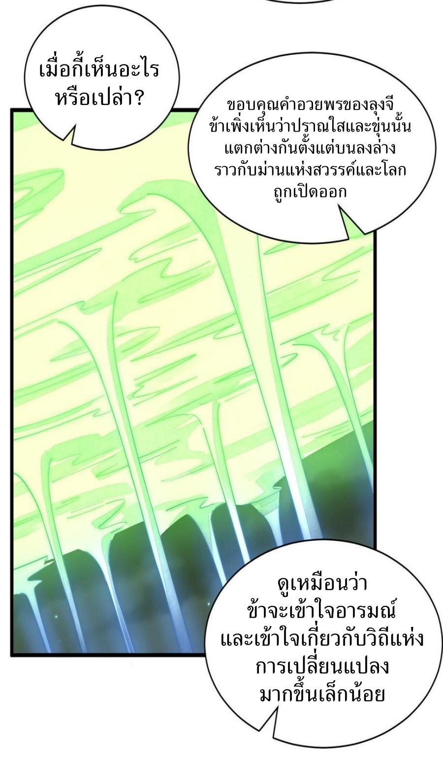 Lan Ke Qi Yuan ตอนที่ 184 หน้า 28