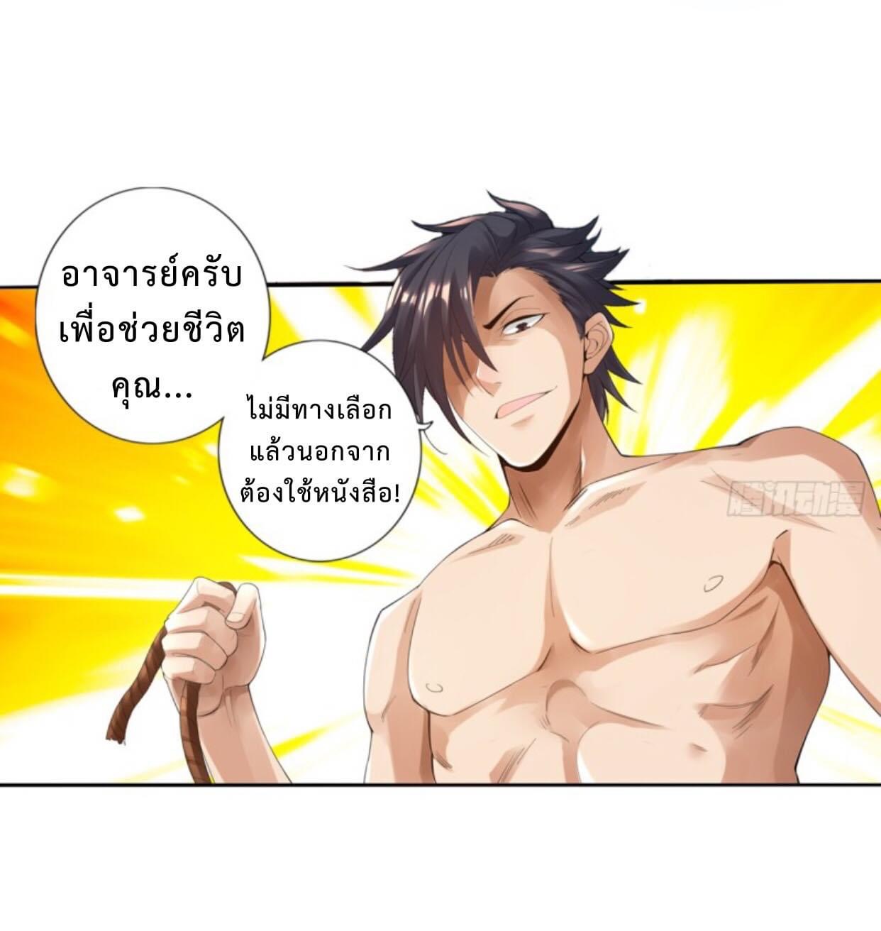 สุดยอดระบบความตายสุดแกร่ง ตอนที่ 3 หน้า 16