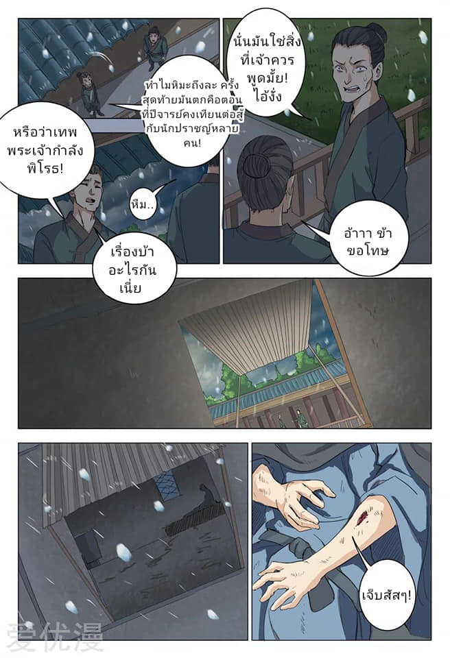 เจ้าแห่งอาณาจักรในตำนาน  Master of Legendary Realms ตอนที่ 3 หน้า 6