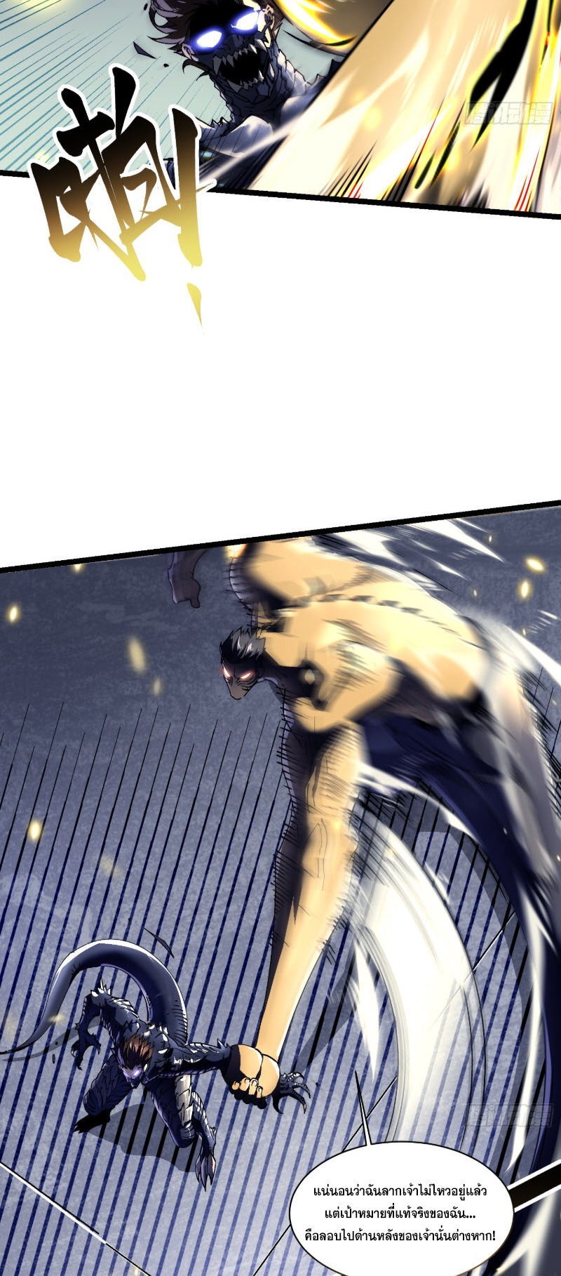 วิวัฒนาการแห่งพลังยุทธ์ขั้นสูง จุดเริ่มต้นจากการตื่นรู้ในฐานะราชาแห่งอสูร! ตอนที่ 8 หน้า 7