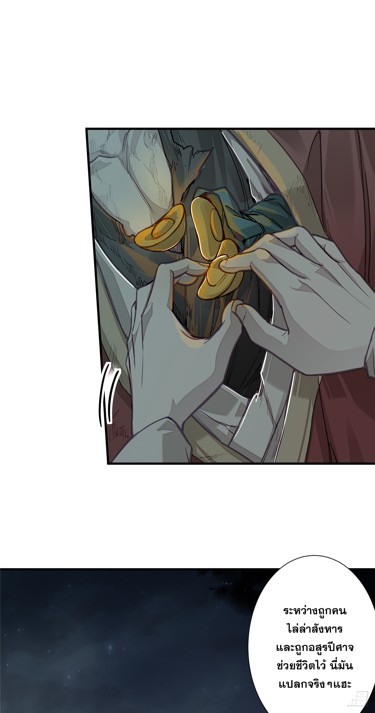 จิตปีศาจ ตอนที่ 5 หน้า 34