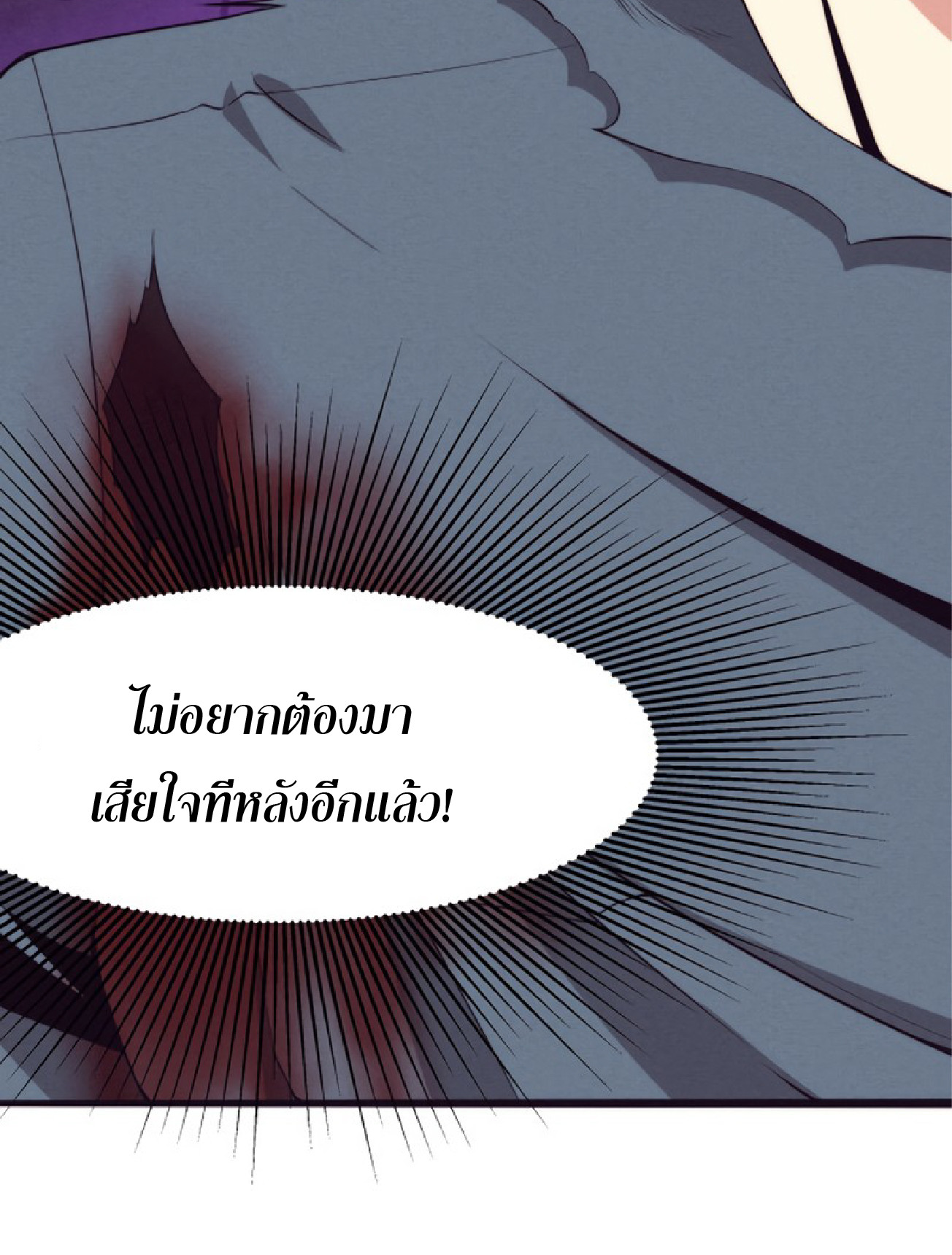 The Frenzy Of Evolution ตอนที่ 18 หน้า 13