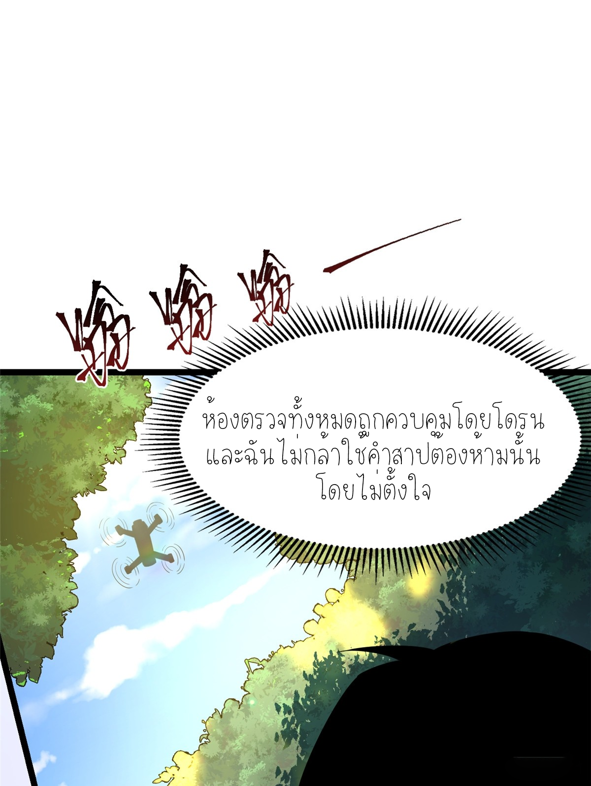 ไม่อยากเรียนทักษะ แห่งคำสาปเลย! ตอนที่ 1 หน้า 93