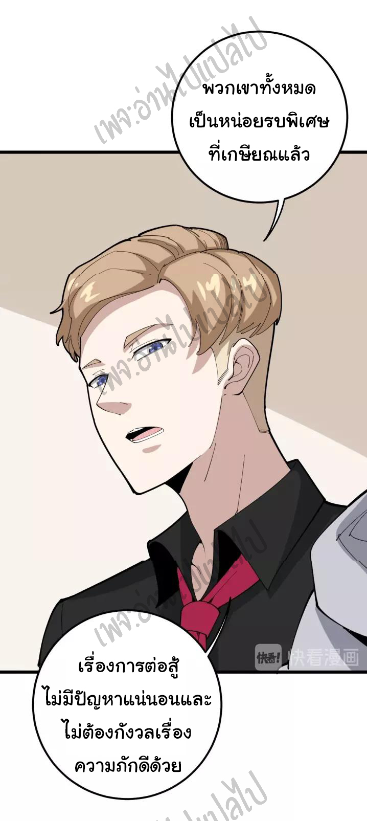 Bad Hand Witch Doctor สุดยอดพ่อมดหมอผี ตอนที่ 99 หน้า 3