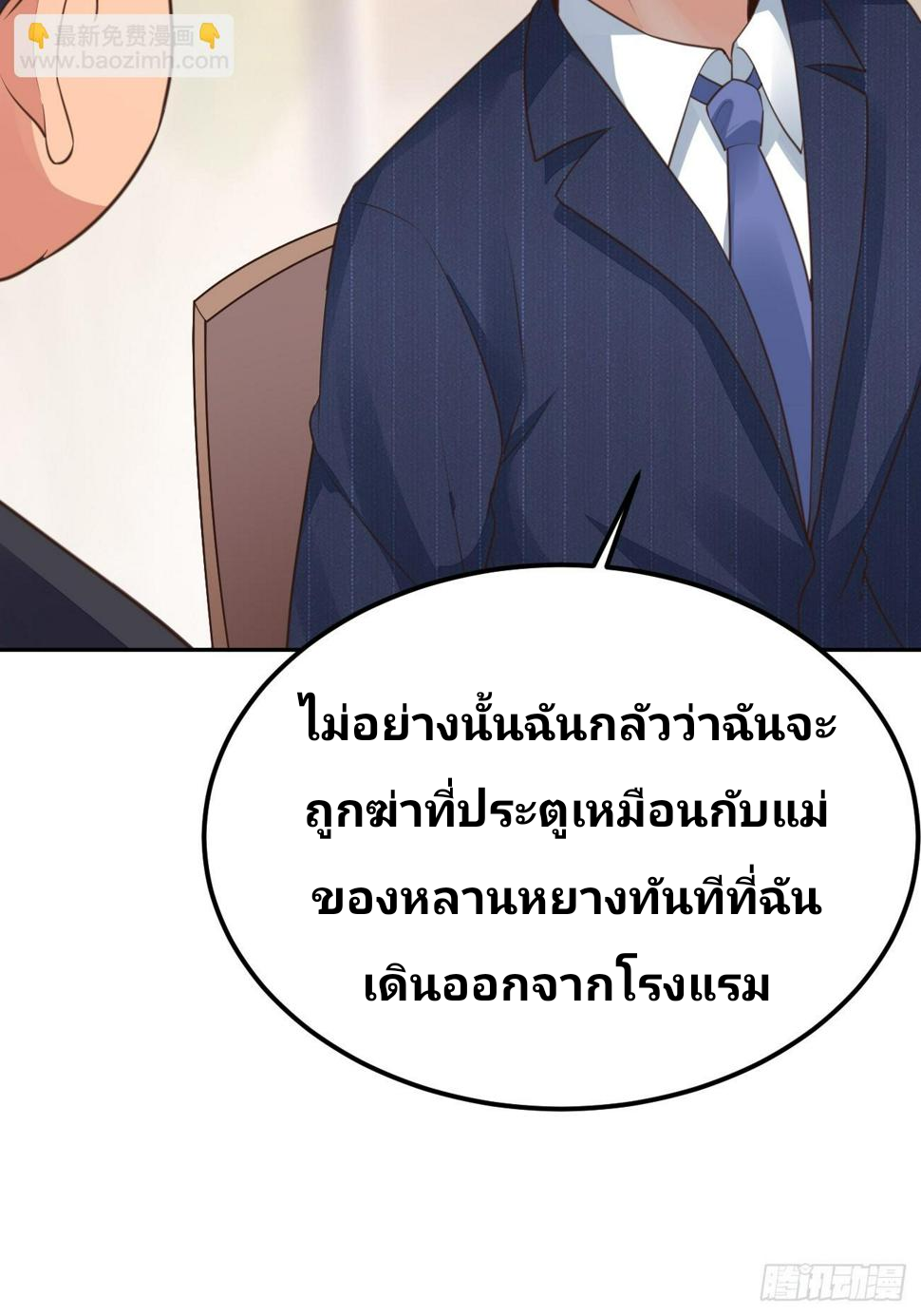 ฉันสุ่มตัวตนใหม่ทุกสัปดาห์ ตอนที่ 72 หน้า 45