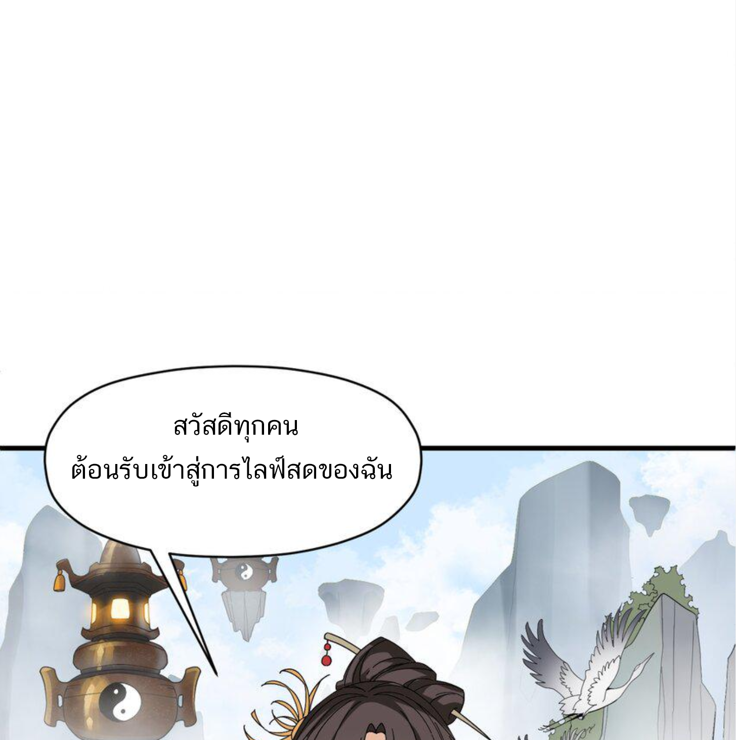เมื่อข้าลงจากเขาแล้ว ข้าจะไร้ผู้ต่อกร !? (ฝึกเสร็จ Lv.Max) ตอนที่ 8 หน้า 5