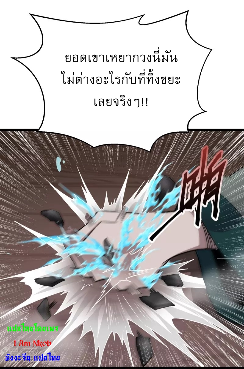 Ultimate Sovereign ยอดราชันย์แห่งใต้หล้า ตอนที่ 5 หน้า 11