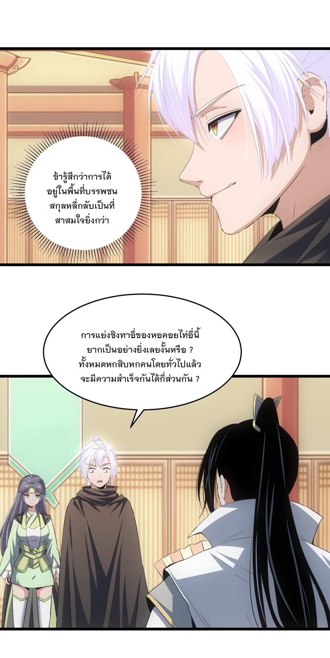 มหาเทพเอกะหมื่นบรรพกาล (จบ) ตอนที่ 98 หน้า 7