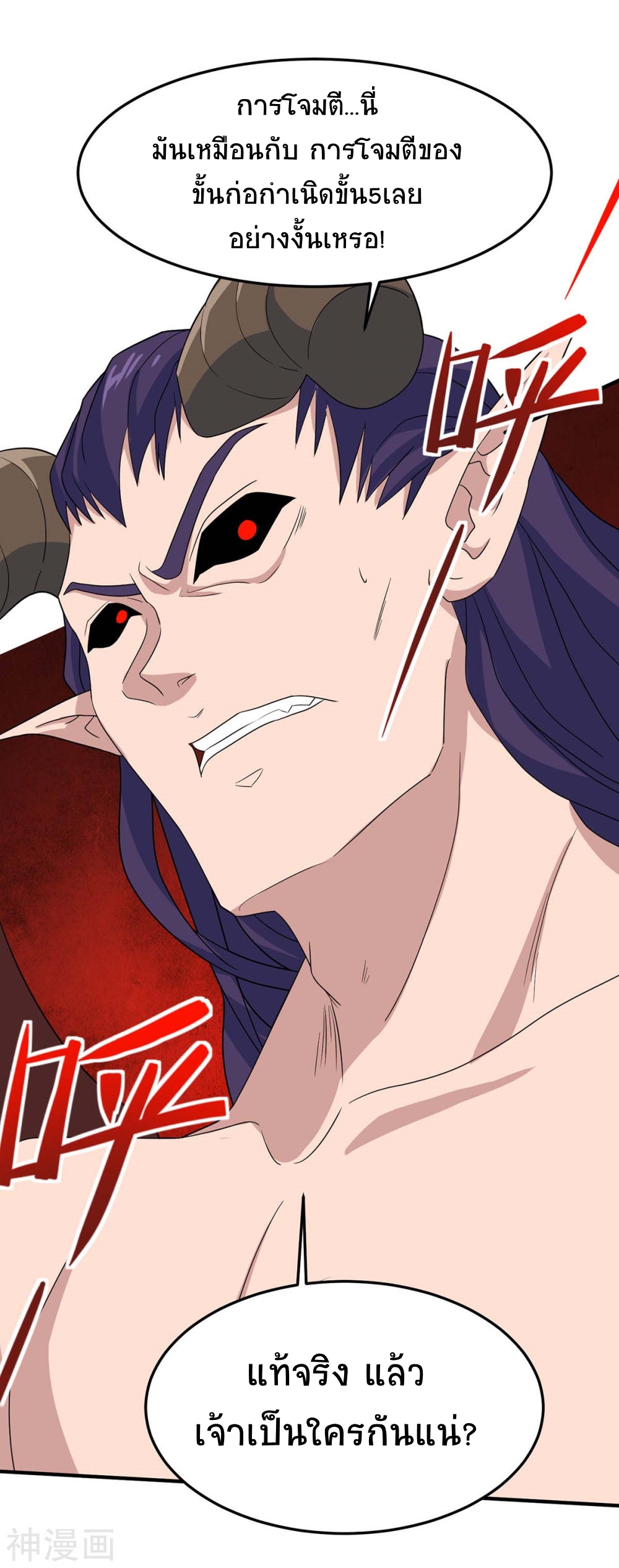 การกลับมาของจักพรรดิ์ ตอนที่ 143 หน้า 12