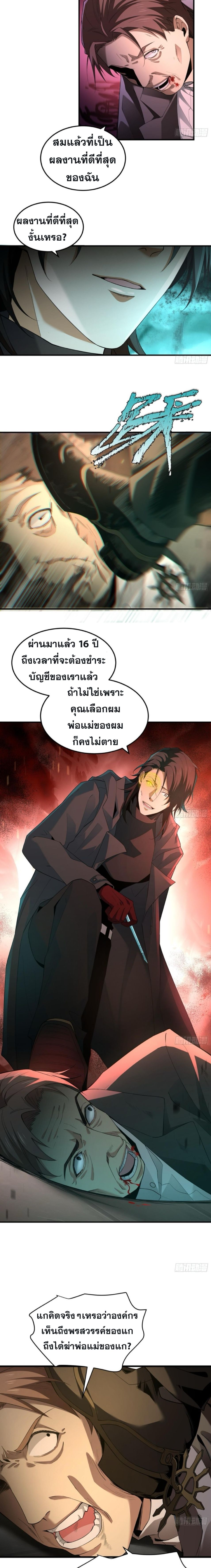 The Wretched  ข้าคือดาวหายนะ ดวงชะตาที่เปล่าเปลี่ยว ตอนที่ 6 หน้า 13
