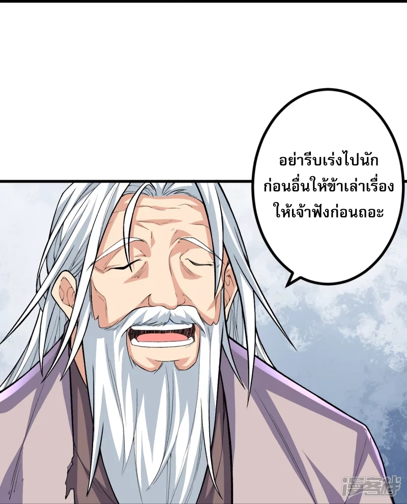 ผู้ขัดเกลาร่างกายที่แข็งแกร่งที่สุดในประวัติศาสตร์ ตอนที่ 144 หน้า 9