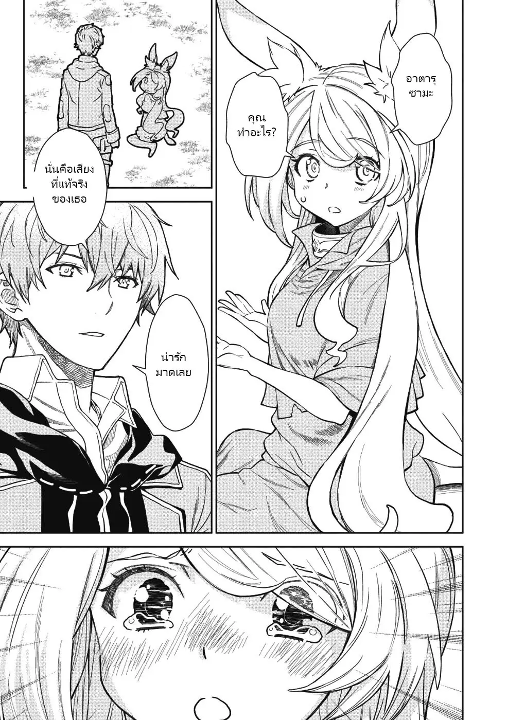 ยิงทะลุโลกที่แตกต่างด้วยดวงตาและกระสุนวิเศษ!  Magan to Dangan o Tsukatte Isekai o Buchinuku! ตอนที่ 3 หน้า 22