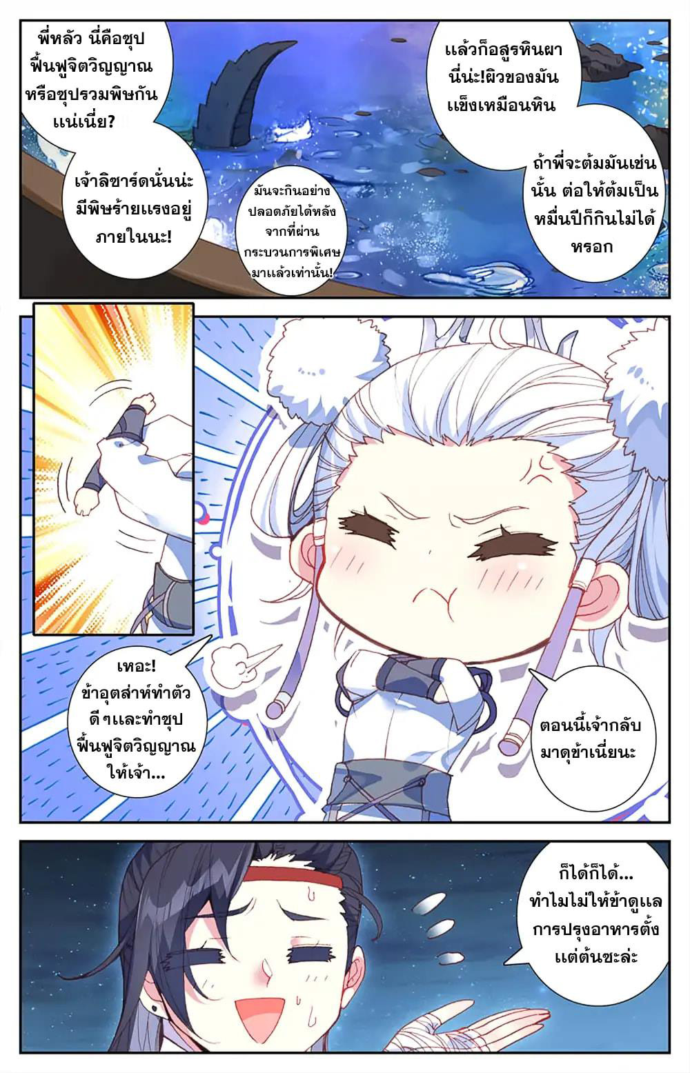 บรรพกาลแห่งวิญญาณศักดิ์สิทธิ์ ตอนที่ 31 หน้า 4