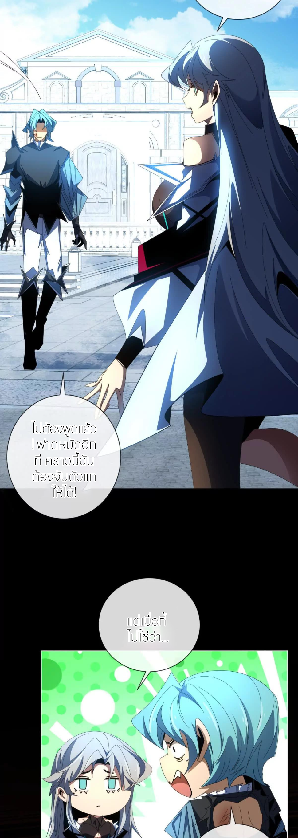 ระบบเติมเงิน คืนให้พิเศษกับตอนตาย ตอนที่ 33 หน้า 12