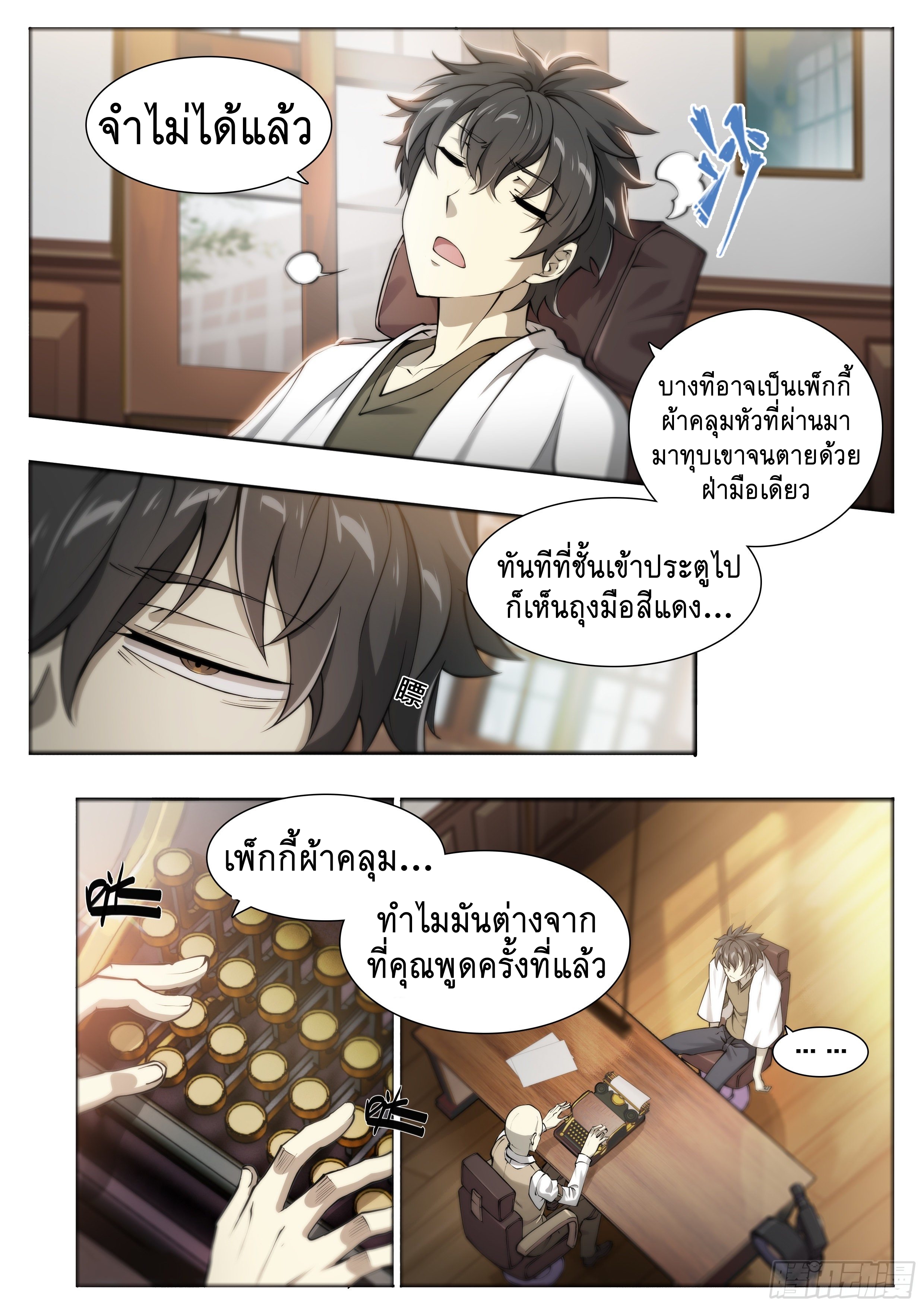 Apocalypse Forecast ตอนที่ 50 หน้า 13