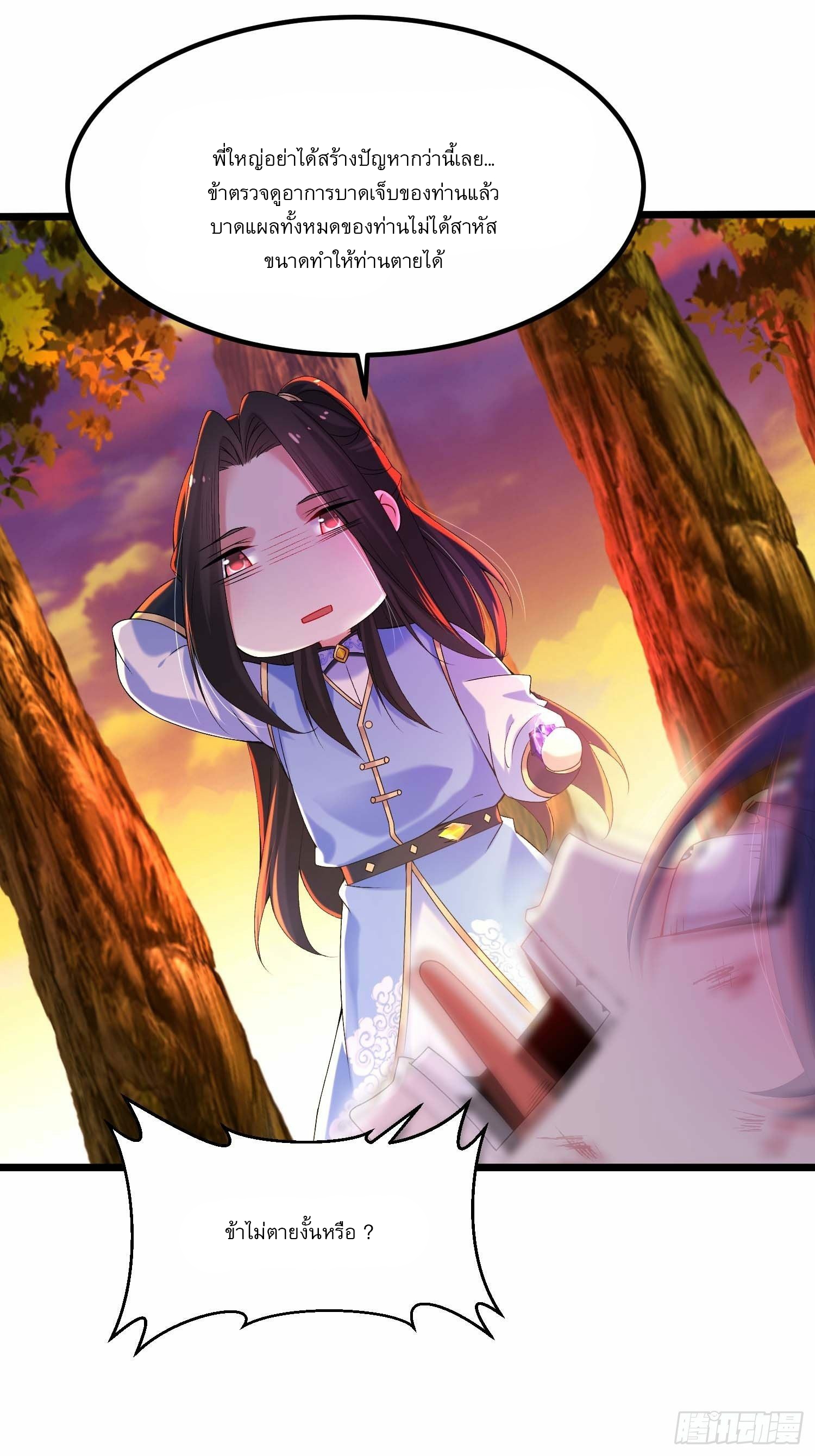 เทพกระบี่มรณะ (ชนจีน) ตอนที่ 12 หน้า 36