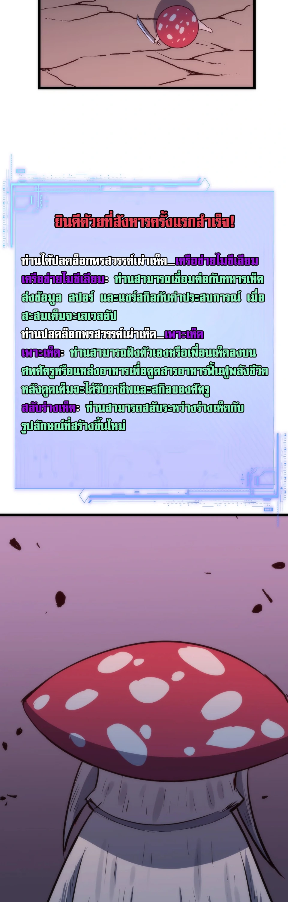[ชน] การผงาดของราชาเห็ด - Rise of the Mushroom King ตอนที่ 2 หน้า 17