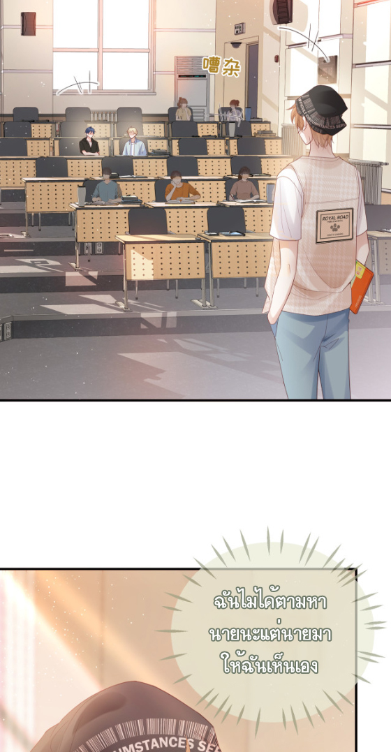 ซ่อนแอบ (BL) ตอนที่ 2 หน้า 19