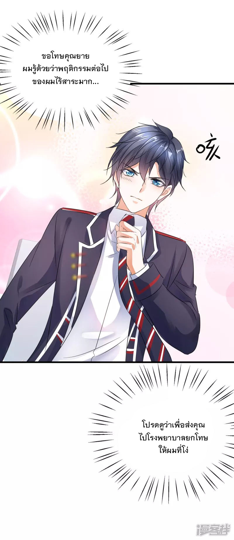 ระบบแห่งการล้างแค้น ตอนที่ 7 หน้า 37