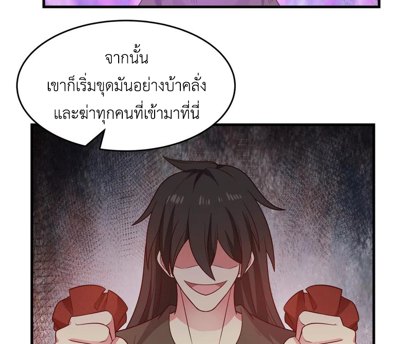 Chaos Alchemist (วิบัติการณ์เทพเซียนโอสถ) ตอนที่ 71 หน้า 40