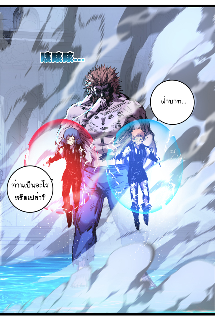I'm the boss in Magic Moon ตอนที่ 62 หน้า 24