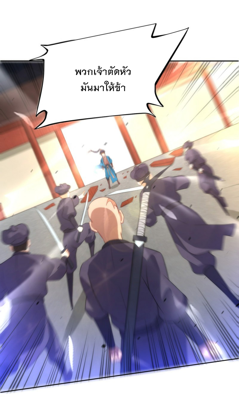 ข้ารับใช้ชั้นหนึ่ง ตอนที่ 65 หน้า 3