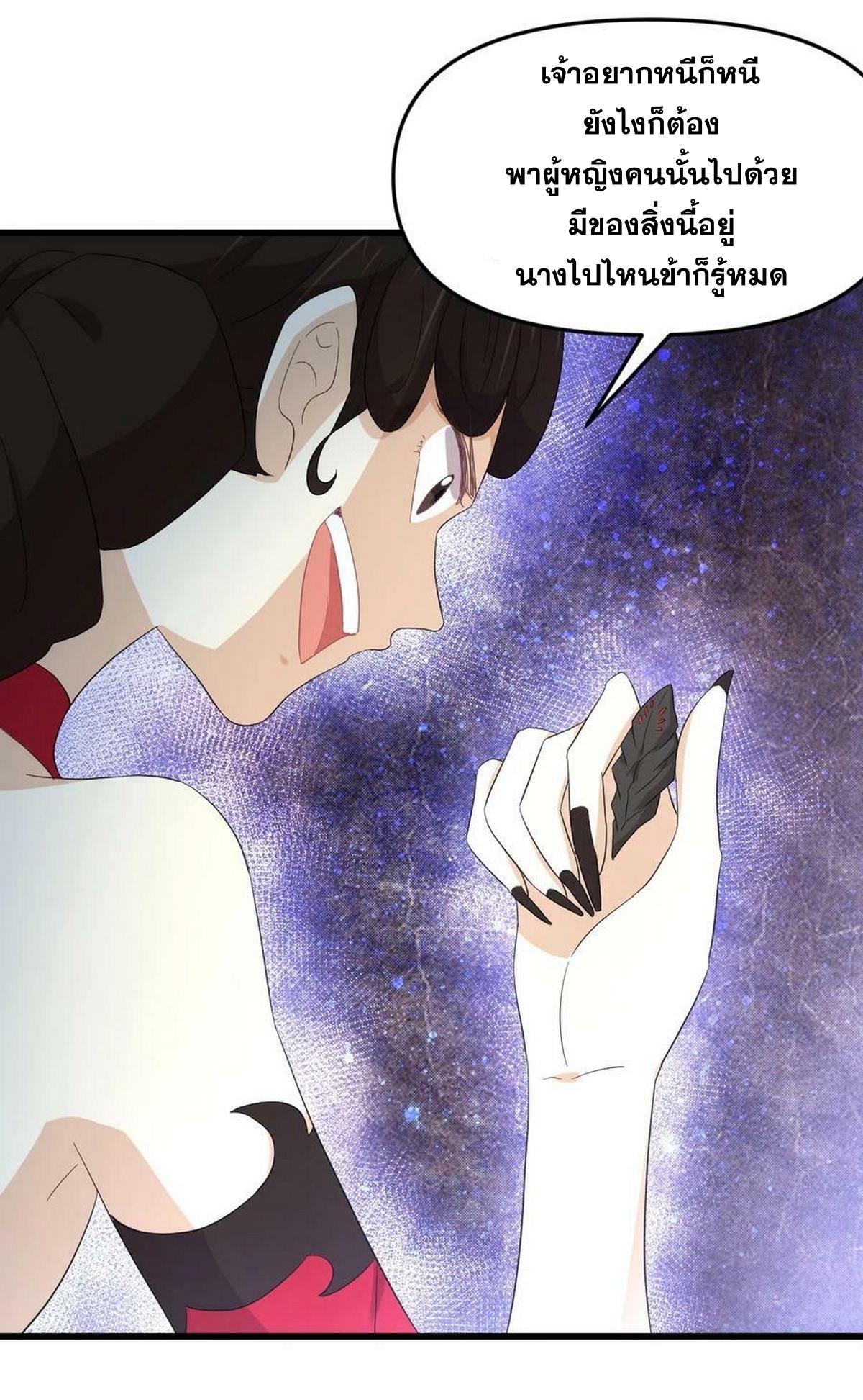 Immortal Swordsman in The Reverse World ข้าเซียนกระบี่ไม่เกาะสตรี ตอนที่ 341 หน้า 41