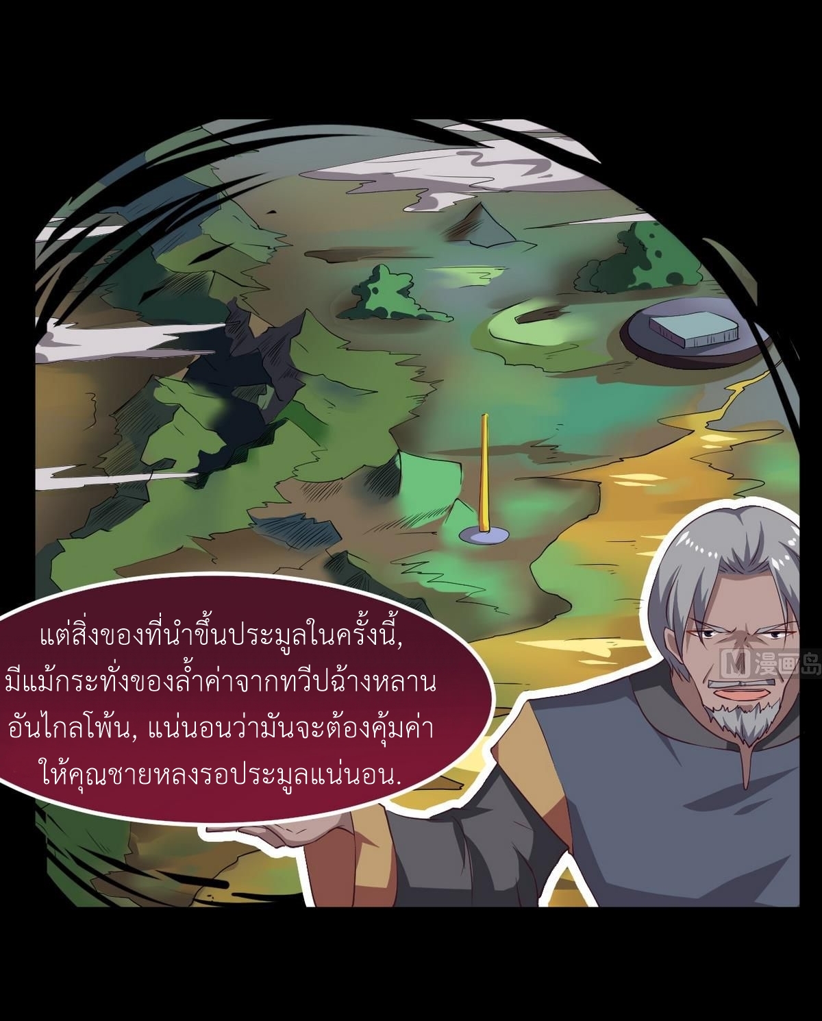 มหาจอมปราชญ์ ปราณเทวะ ตอนที่ 25 หน้า 7