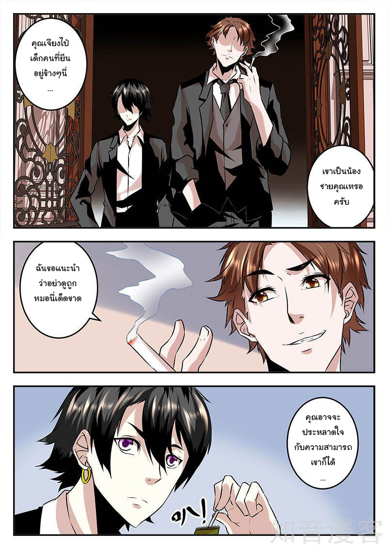 เจียงไป๋กับระบบนครหลวง ตอนที่ 73 หน้า 10