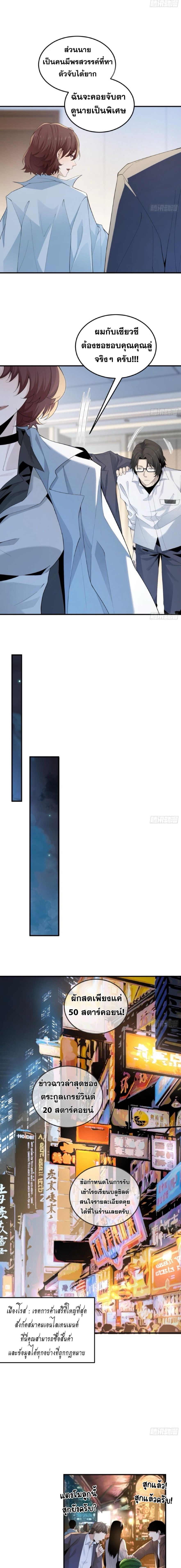 The Wretched  ข้าคือดาวหายนะ ดวงชะตาที่เปล่าเปลี่ยว ตอนที่ 4 หน้า 3