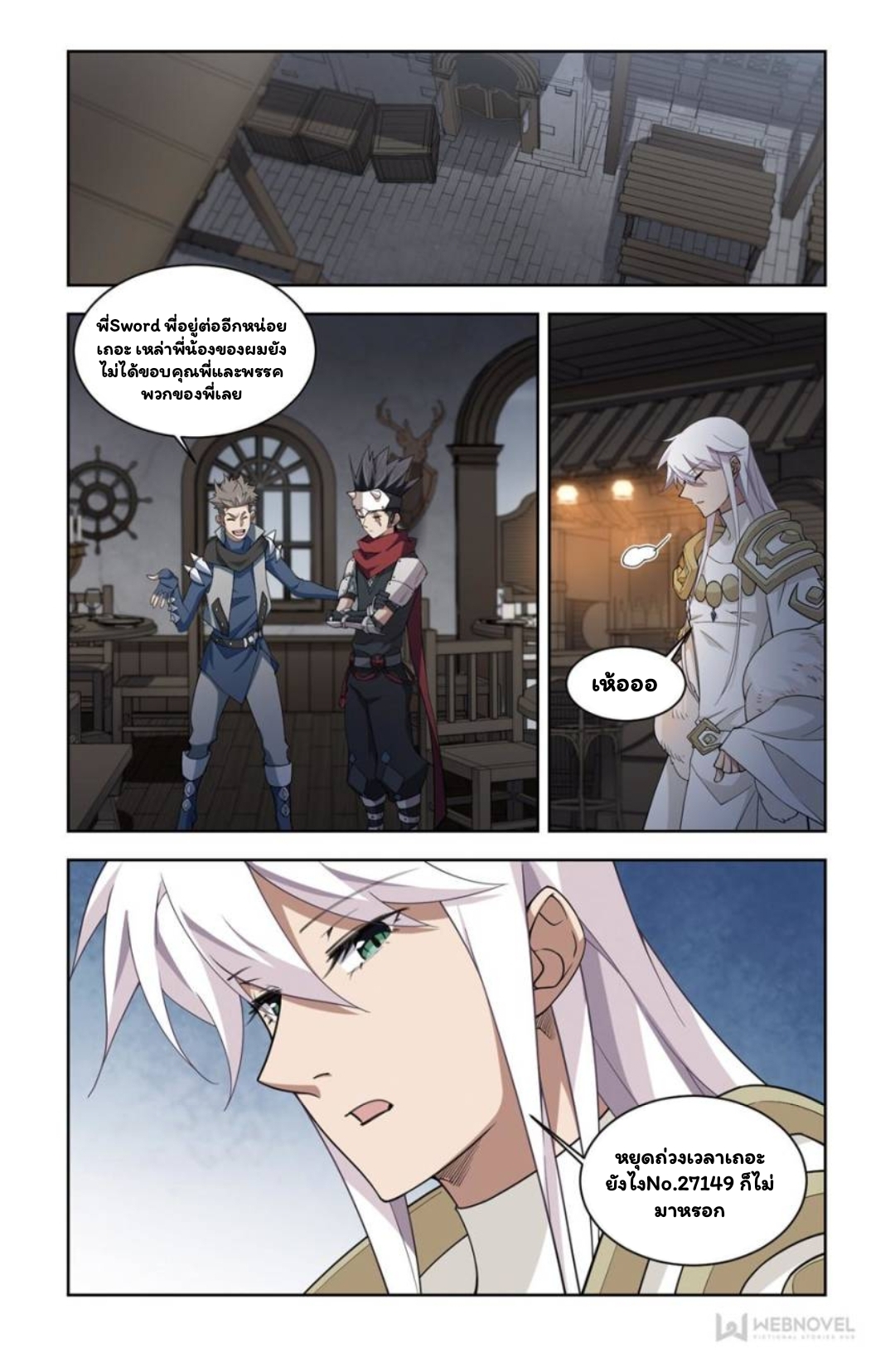 จอมเวทย์กังฟู ตอนที่ 65 หน้า 7